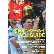 Handball (ハンドボール) 2013年 08月号 [雑誌]