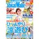 東海ウォーカー 2013年 08月号 [雑誌]