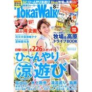 東海ウォーカー 2013年 08月号 [雑誌]