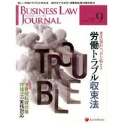 BUSINESS LAW JOURNAL (ビジネスロー・ジャーナル) 2013年 09月号 [雑誌]