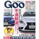 GOO 関西版 2013年 9/8号 [2013年8月8日発売] [雑誌]