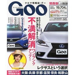 GOO 関西版 2013年 9/8号 [2013年8月8日発売] [雑誌]