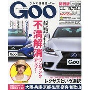 GOO 関西版 2013年 9/8号 [2013年8月8日発売] [雑誌]
