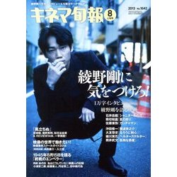 キネマ旬報 2013年 8/1号 [雑誌]