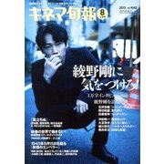 キネマ旬報 2013年 8/1号 [雑誌]