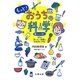 もっと!おうちの科学―暮らしに効く55のおいしい知恵となるほどコラム [全集叢書]