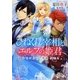 ひねくれ宰相とエルフの姫君―溺れてごらん、禁断の恋に。(一迅社文庫アイリス) [文庫]