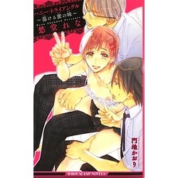 ハニー・トライアングル―蕩ける蜜の味(ビーボーイスラッシュノベルズ) [新書]