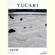 YUCARI Vol.9－日本の大切なモノコトヒト（マガジンハウスムック） [ムックその他]
