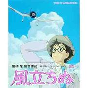 風立ちぬ(ジス･イズ･アニメーション) [ムックその他]