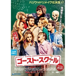 ヨドバシ.com - ゴースト・スクール [DVD] 通販【全品無料配達】