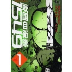 ヨドバシ Com 戦国自衛隊1549 Vol 1 角川コミックス エース コミック 通販 全品無料配達