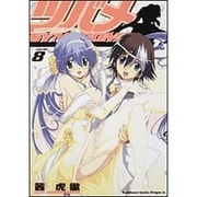 ツバメしんどろ～む８(ドラゴンコミックスエイジ) [コミック]