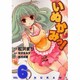 いぬかみっ！（６）(電撃コミックス) [コミック]