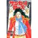 サンセットローズ 4（少年チャンピオン・コミックス） [コミック]