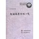 全国高等学校一覧〈平成25年度版〉 [単行本]