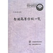 全国高等学校一覧〈平成25年度版〉 [単行本]
