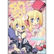 ちぇり×ちぇり　ＣＨＥＲＲＹ×ＣＨＥＲＲＹ１(ドラゴンコミックスエイジ) [コミック]