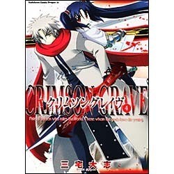 クリムゾングレイヴ４(ドラゴンコミックスエイジ) [コミック]