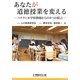あなたが道徳授業を変える―ベテラン小学校教師からの8つの提言 [単行本]