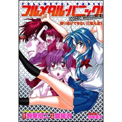 フルメタル・パニック！　ＣＯＭＩＣ　ＭＩＳＳＩＯＮ：４ 振り逃げできない三者凡退？(ドラゴンコミックスエイジ) [コミック]