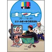 土曜ワイド殺人事件 新装版（ドラゴンコミックス） [コミック]