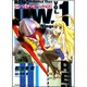 アンリミテッド・ウィングス１(ドラゴンコミックスエイジ) [コミック]