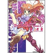 闘姫神将クインマスター１(ドラゴンコミックスエイジ) [コミック]