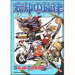忘却の旋律(6) / 片倉真二 ＜電子版＞ - 紀伊國屋書店ウェブ