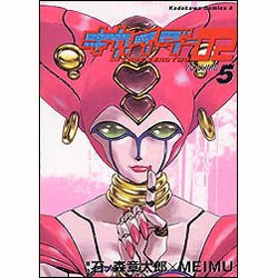 キカイダー02 5（角川コミックス・エース） [コミック]