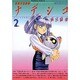 2 遊撃宇宙戦艦ナデシコ [コミック]