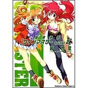 闘姫神将クインマスター２(ドラゴンコミックスエイジ) [コミック]