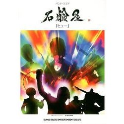 石鹸屋「ヒュー」 [単行本]