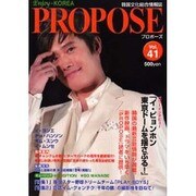 韓国文化総合情報誌PROPOSE Vol.41（ブッキングムックシリーズ） [ムックその他]