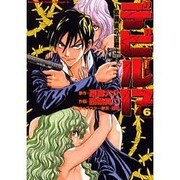 デビル１７ 放課後の凶戦士６(ドラゴンコミックスエイジ) [コミック]