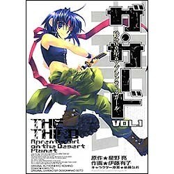 ザ・サード 砂漠の星のアプレンティスガール１(ドラゴンコミックスエイジ) [コミック]