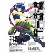 ザ・サード 砂漠の星のアプレンティスガール１(ドラゴンコミックスエイジ) [コミック]