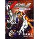 機動戦士Zガンダム3星の鼓動は愛（角川コミックス・エース 166-1） [コミック]