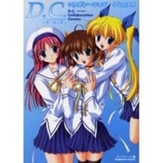 D.C.～ダ・カーポ～コラボレーションコミックス（角川コミックス） [コミック]