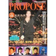 韓国文化総合情報誌PROPOSE Vol.44（ブッキングムックシリーズ） [ムックその他]