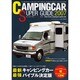 キャンピングカースーパーガイド 2007（ブッキングムックシリーズ） [ムックその他]