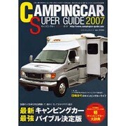 キャンピングカースーパーガイド 2007（ブッキングムックシリーズ） [ムックその他]