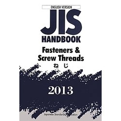 JISハンドブック2013 /日本規格協会/日本規格協会（単行本）