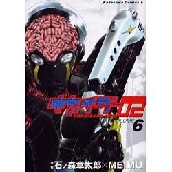キカイダー02 6（角川コミックス・エース） [コミック]