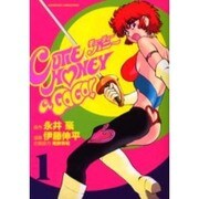 キューティーハニーa GO GO! 1（KADOKAWA COMICS特撮A） [コミック]