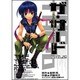 ザ・サード　砂漠の星のアプレンティス・ガール２(ドラゴンコミックスエイジ) [コミック]