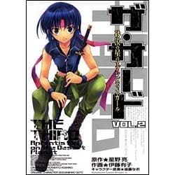 ザ・サード　砂漠の星のアプレンティス・ガール２(ドラゴンコミックスエイジ) [コミック]