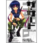 ザ・サード　砂漠の星のアプレンティス・ガール２(ドラゴンコミックスエイジ) [コミック]