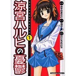 涼宮ハルヒちゃんの憂鬱 コミック 1-9巻セット (角川コミックス・エース ) Amazon.co.jp: 涼宮ハルヒの憂鬱(1) (角川コミックス・エース