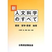 ヨドバシ.com - 公務員試験協会 通販【全品無料配達】